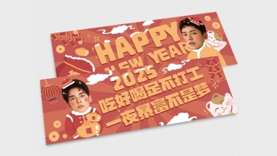 春节喜庆可爱横版应援手幅娱乐明星