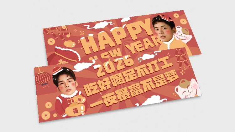 春节喜庆可爱横版应援手幅娱乐明星预览效果