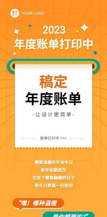 H5长页年末账单明星产品推荐复盘总结