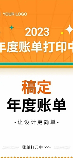 H5长页年末账单明星产品推荐复盘总结