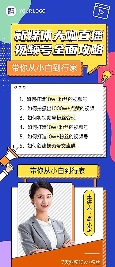 直播通知预告活动福利文章长图