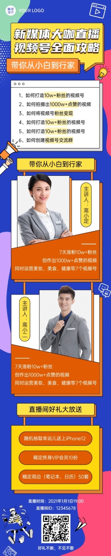直播通知预告活动福利文章长图预览效果