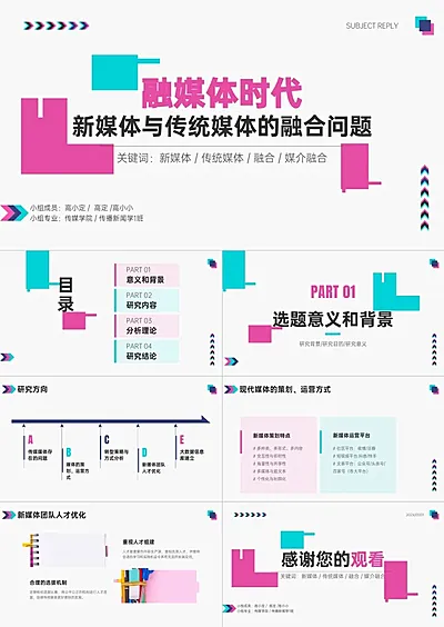 校园答辩汇报PPT