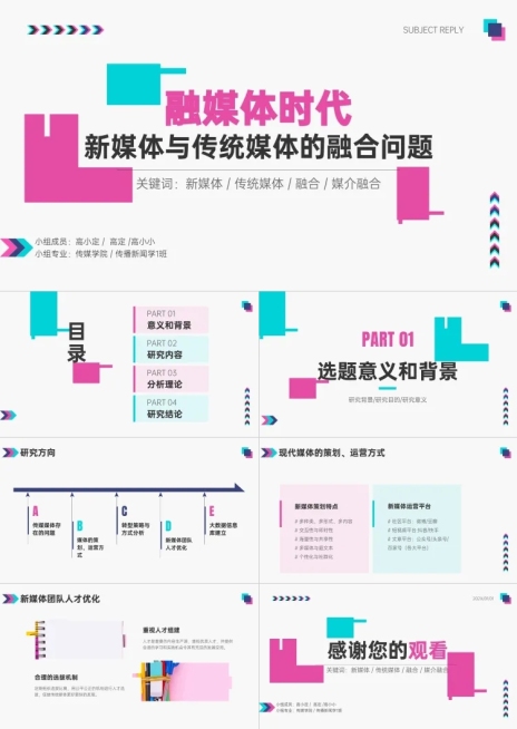 校园答辩汇报PPT预览效果