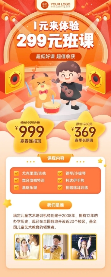 少儿早教艺术课程促销招生长图预览效果