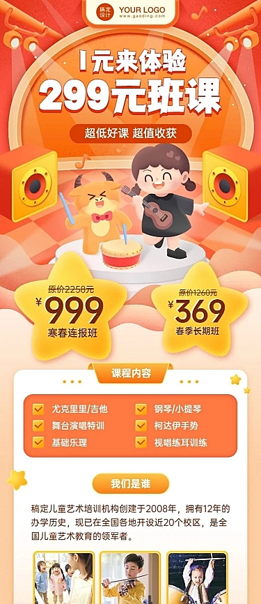 少儿早教艺术课程促销招生长图