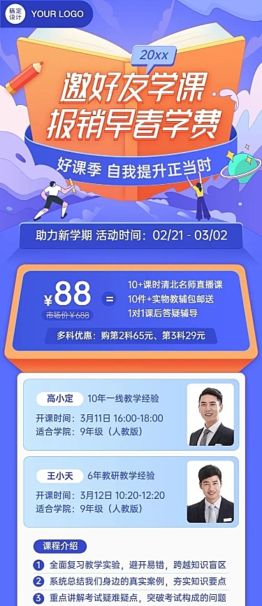 寒假春季招生课程报名长图海报