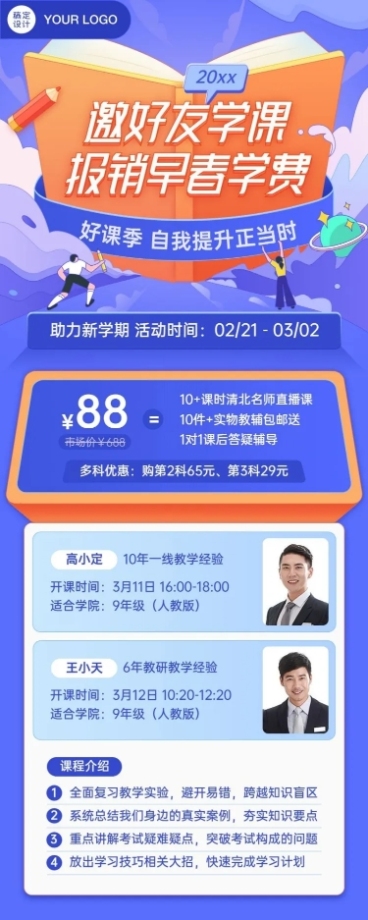 寒假春季招生课程报名长图海报预览效果