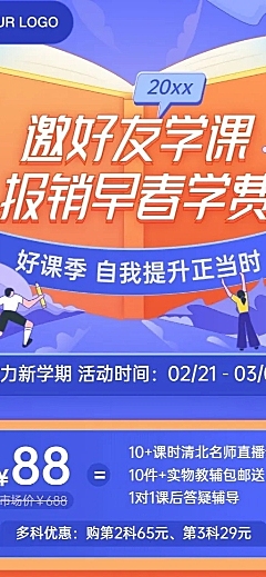 寒假春季招生课程报名长图海报