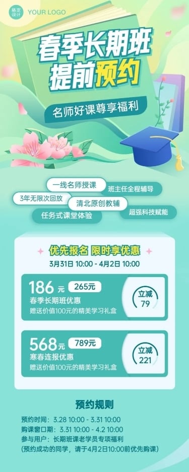 春季招生课程长图海报
