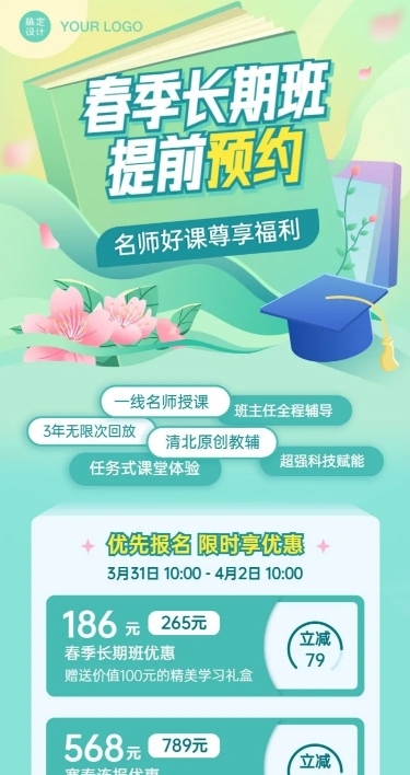 春季招生课程长图海报