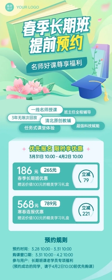 春季招生课程长图海报