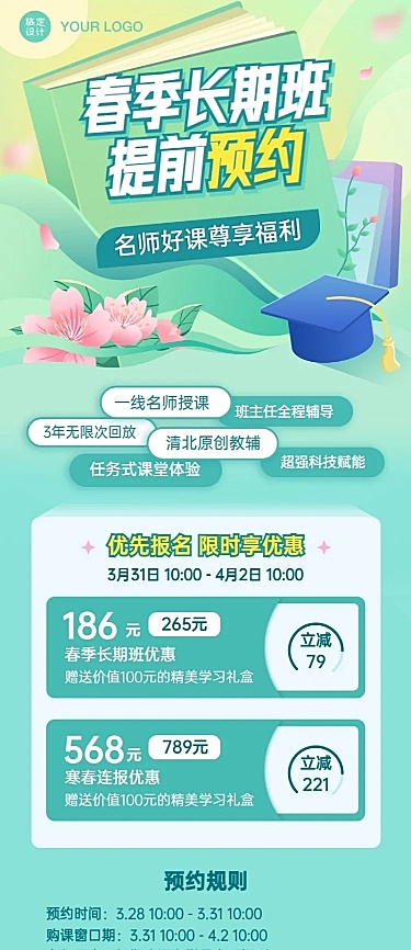 春季招生课程长图海报