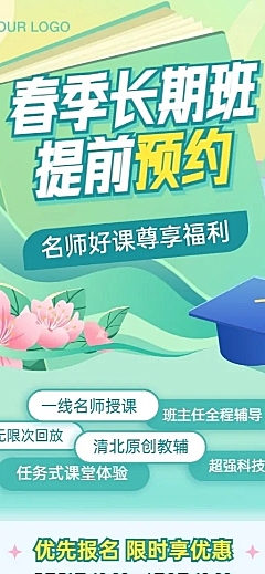 春季招生课程长图海报