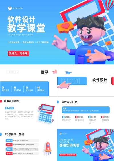 3d风格软件设计教学课件PPT