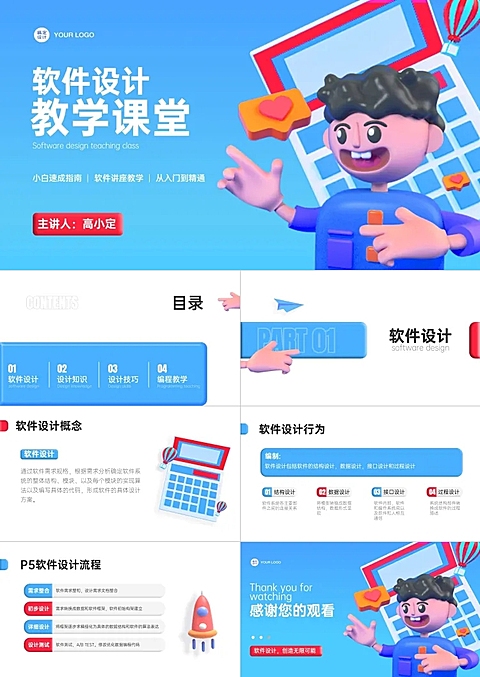 3d风格软件设计教学课件PPT