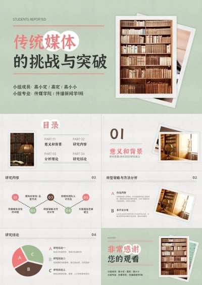 校园答辩汇报PPT