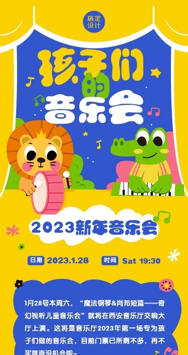 H5长页教育儿童年末演出音乐会总结报告