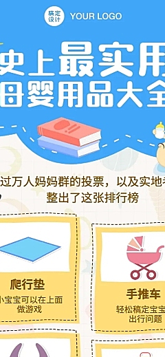 早幼教育儿母婴用品知识科普长图