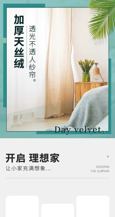 简约家居百货窗帘详情页
