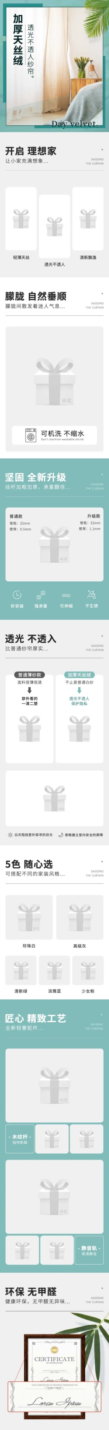 简约家居百货窗帘详情页预览效果