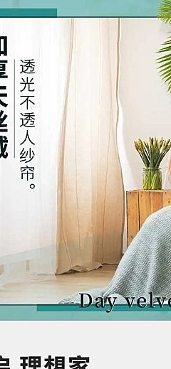 简约家居百货窗帘详情页