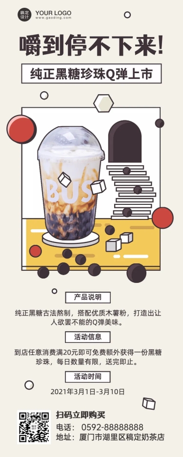 点击进入编辑 茶饮行业奶茶新品上市长图预览效果