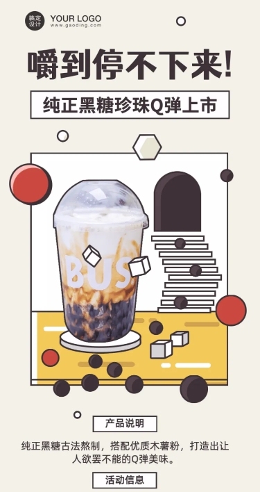 茶饮行业奶茶新品上市长图