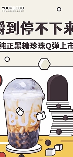 茶饮行业奶茶新品上市长图