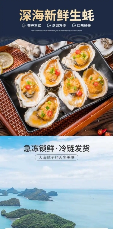 食品海鲜生蚝详情页