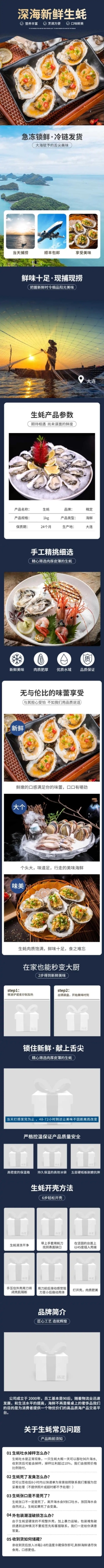 食品海鲜生蚝详情页预览效果