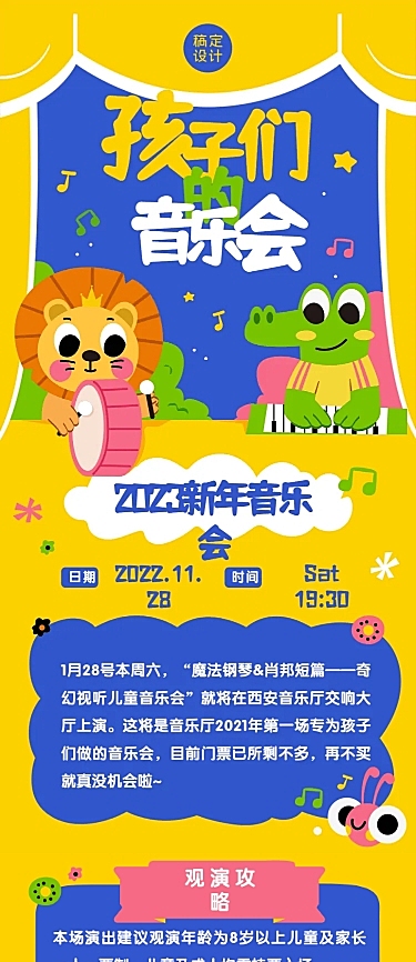 教育儿童年末演出音乐会总结报告