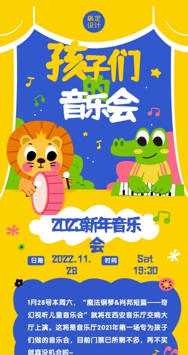 教育儿童年末演出音乐会总结报告