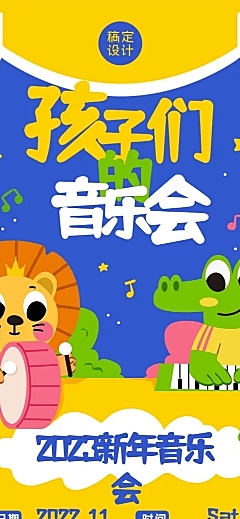 教育儿童年末演出音乐会总结报告