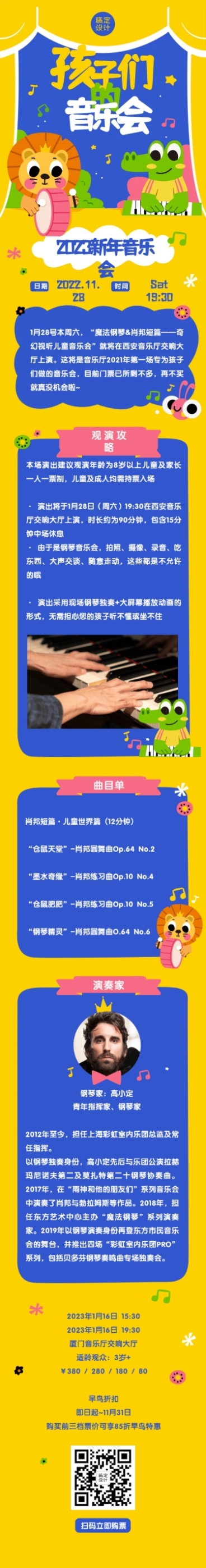 教育儿童年末演出音乐会总结报告预览效果