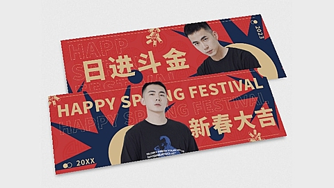春节喜庆横版应援手幅明星娱乐