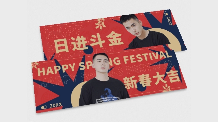 春节喜庆横版应援手幅明星娱乐预览效果