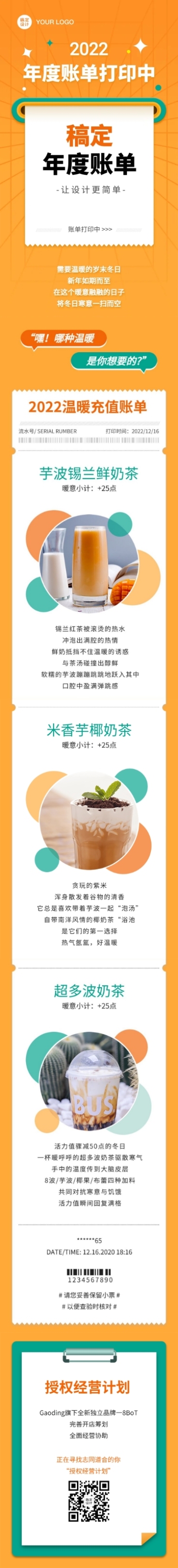 年末账单明星产品推荐复盘总结回顾预览效果