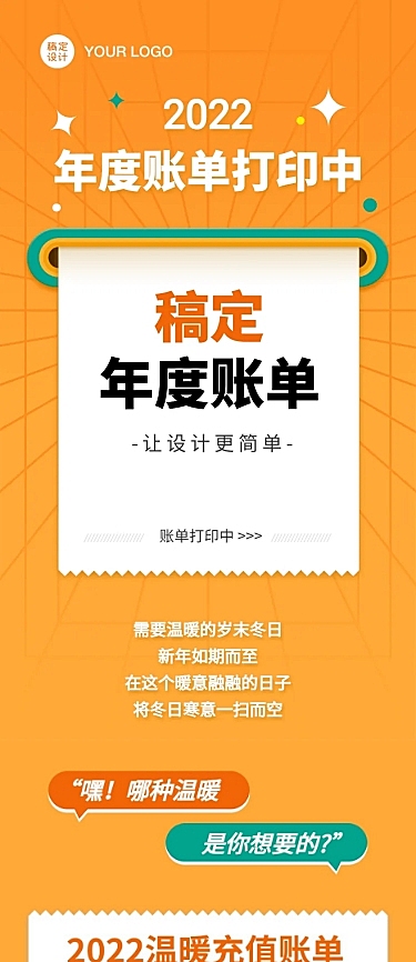 年末账单明星产品推荐复盘总结回顾