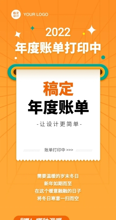 年末账单明星产品推荐复盘总结回顾