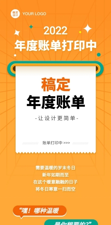 年末账单明星产品推荐复盘总结回顾