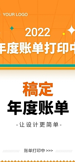 年末账单明星产品推荐复盘总结回顾