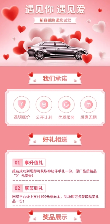 情人节汽车促销少女爱心详情页