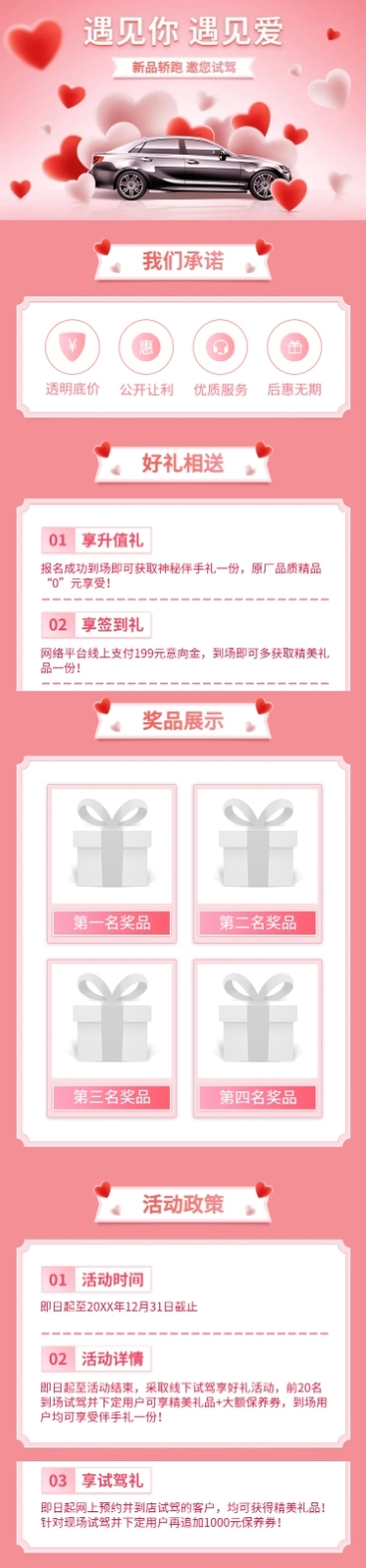 情人节汽车促销少女爱心详情页预览效果