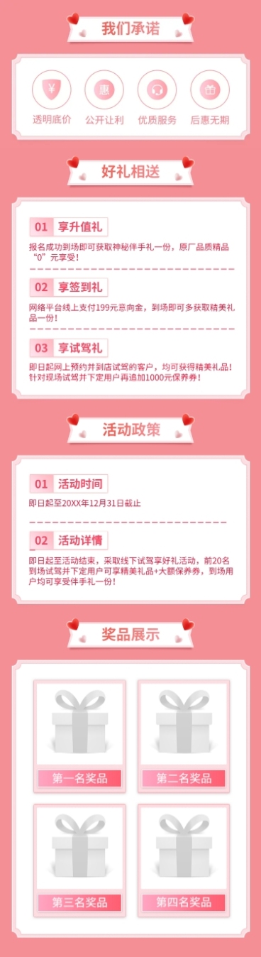 情人节汽车促销时尚详情页预览效果