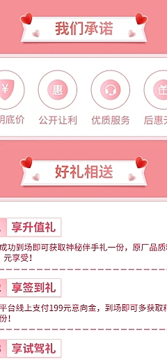 情人节汽车促销时尚详情页