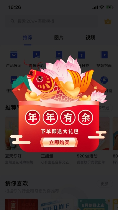 年货节促销活动入口弹窗广告