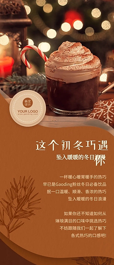 冬日产品促销价格签餐饮活动西餐文章长图