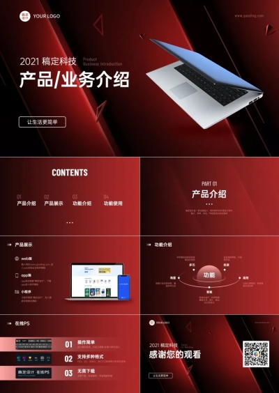 创意科技风产品介绍PPT