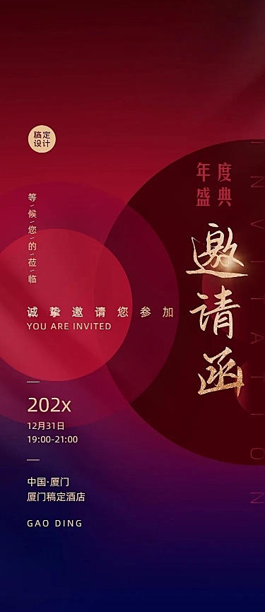 企业晚会展会邀请函长图